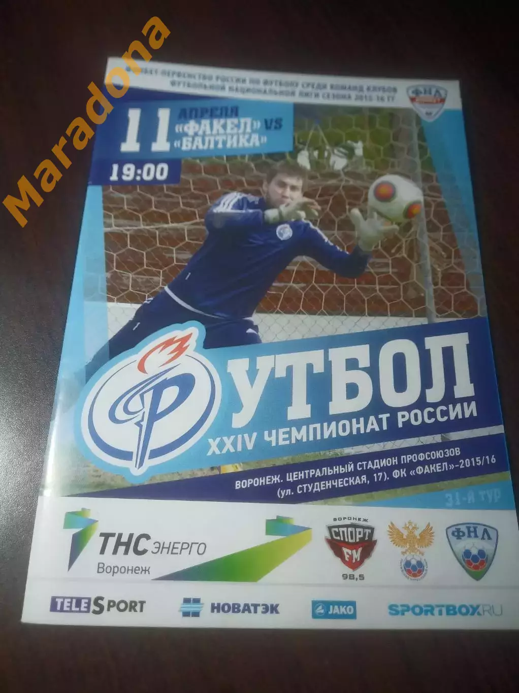 _ Факел Воронеж - Балтика Калининград 2016