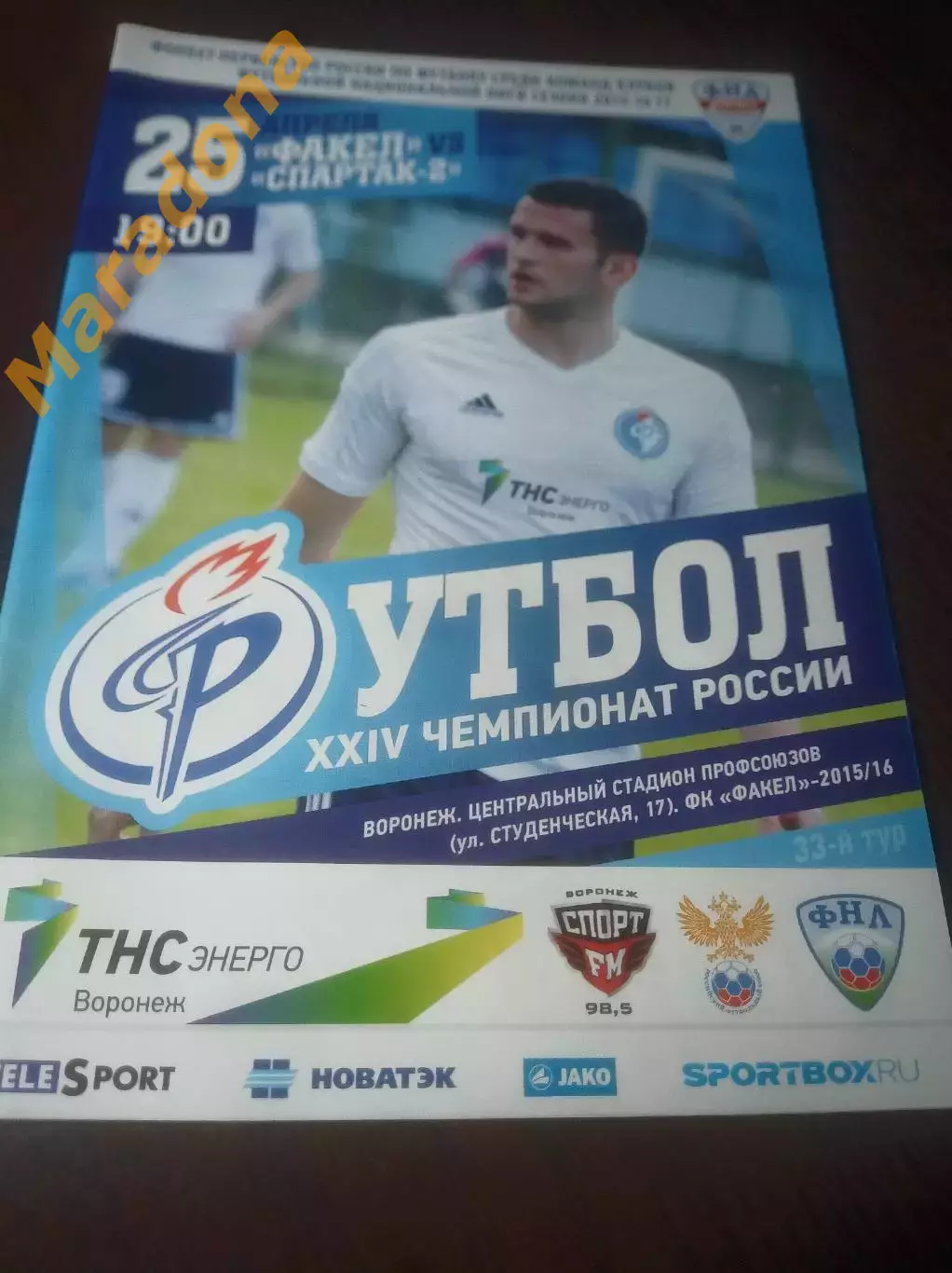 _ Факел Воронеж - Спартак 2 Москва 2016