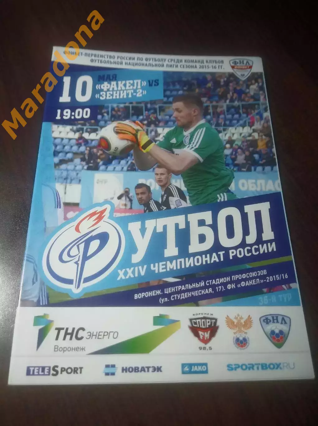 _ Факел Воронеж - Зенит 2 Санкт-Петербург 2016