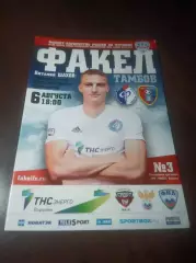 _ Факел Воронеж - Тамбов 2016