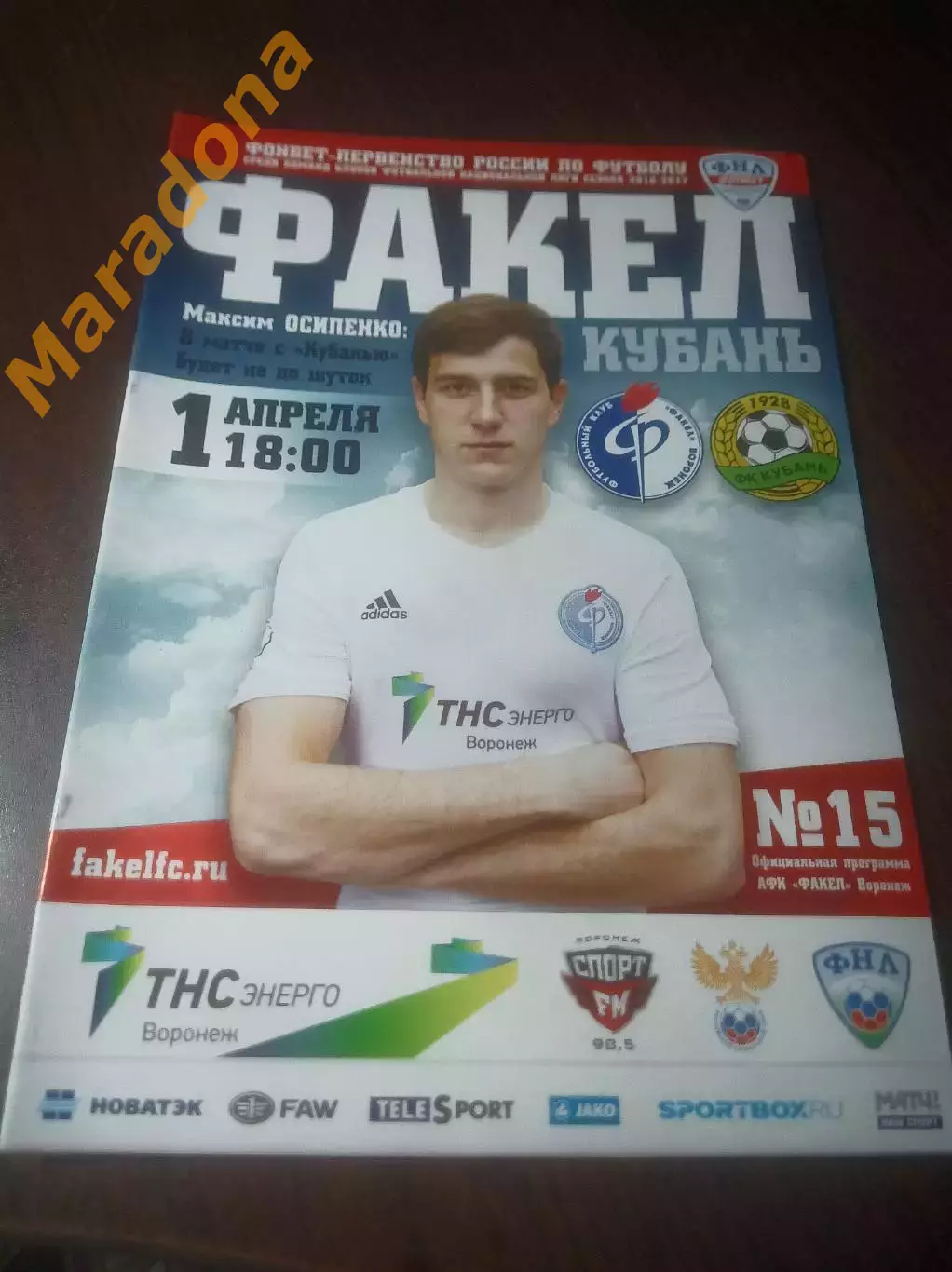 _ Факел Воронеж - Кубань Краснодар 2017