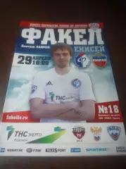 _ Факел Воронеж - Енисей Красноярск 2017