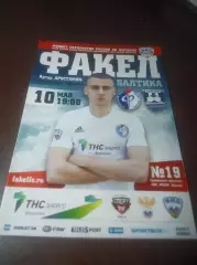 _ Факел Воронеж - Балтика Калининград 2017