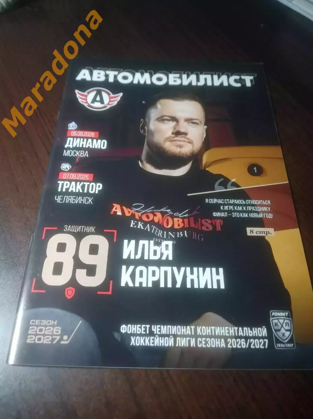 Автомобилист Екатеринбург - Динамо Москва + Трактор Челябинск 2026/2027