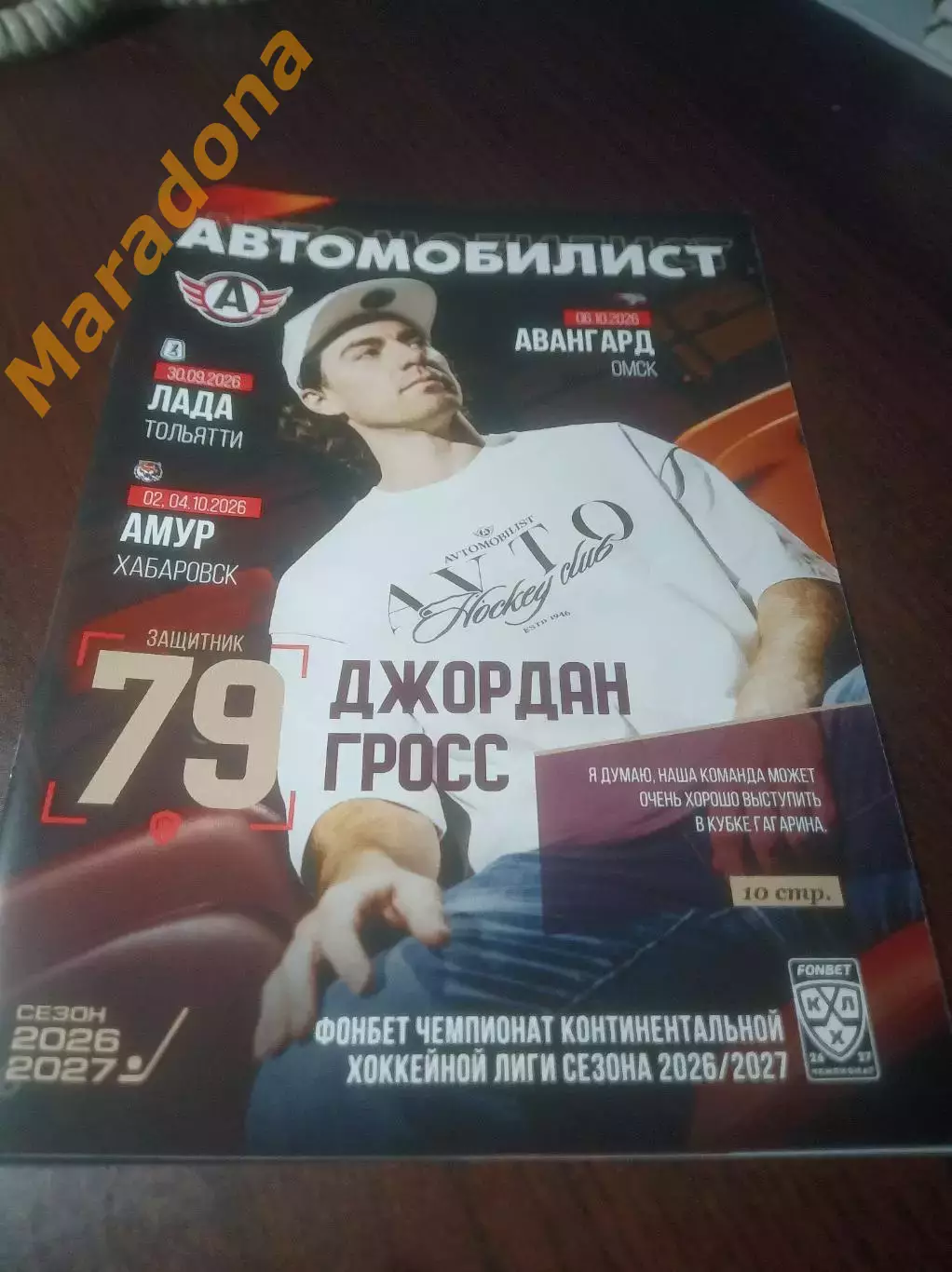 Автомобилист Екатеринбург - Лада Тольятти+Амур Хабаровск+Авангард Омск 2026/2027
