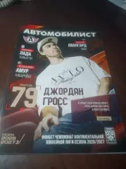 Автомобилист Екатеринбург - Лада Тольятти+Амур Хабаровск+Авангард Омск 2026/2027