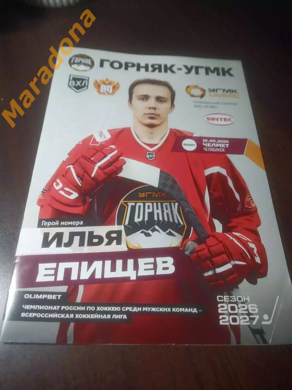 _ Горняк УГМК Верхняя Пышма - Челмет Челябинск 2026/2027