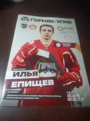 _ Горняк УГМК Верхняя Пышма - Челмет Челябинск 2026/2027