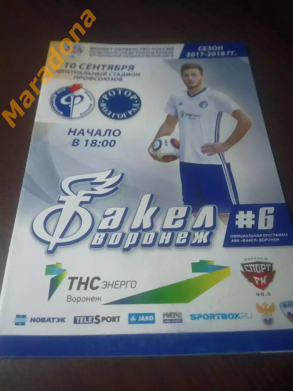 _ Факел Воронеж - Ротор Волгоград 2017