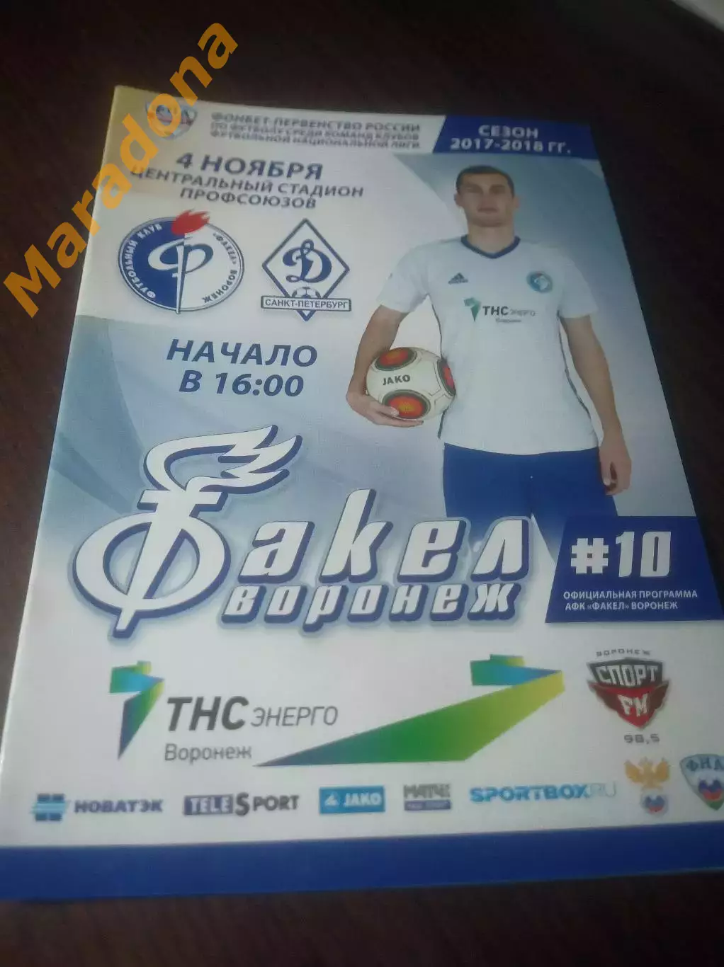 _ Факел Воронеж - Динамо Санкт-Петербург 2017