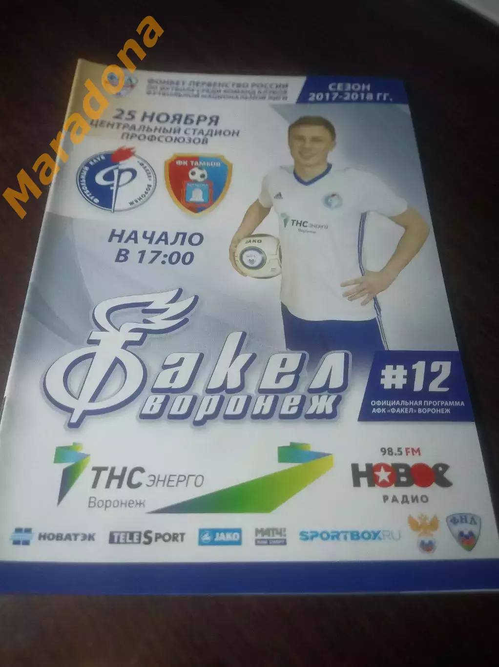 _ Факел Воронеж - Тамбов 2017