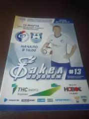 _ Факел Воронеж - Балтика Калининград 2018