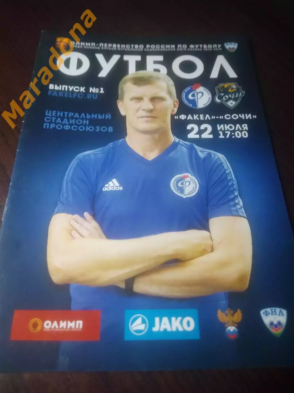 _ Факел Воронеж - Сочи 2018