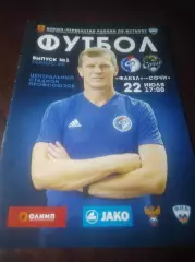 _ Факел Воронеж - Сочи 2018
