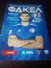 _ Факел Воронеж - Мордовия Саранск 2018