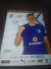 _ Факел Воронеж - Кубань Краснодар 2022