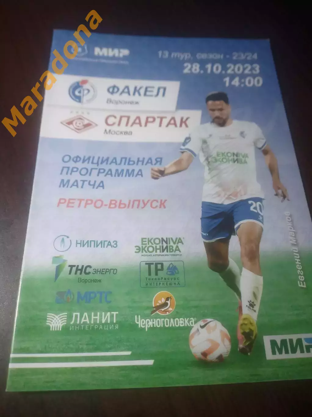 _ Факел Воронеж - Спартак Москва 2023