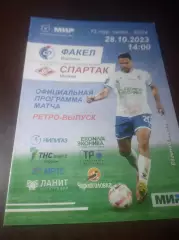 _ Факел Воронеж - Спартак Москва 2023
