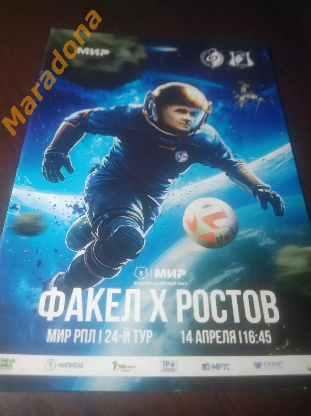 _ Факел Воронеж - Ростов 2024