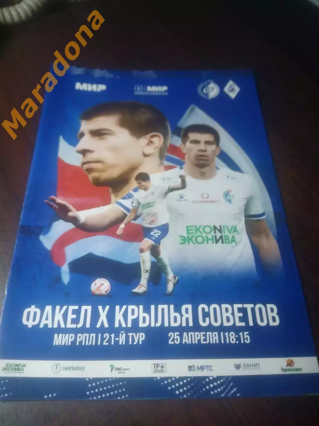 _ Факел Воронеж - Крылья Советов Самара 2024