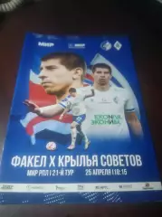 _ Факел Воронеж - Крылья Советов Самара 2024
