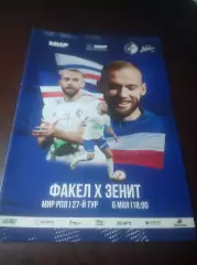 _ Факел Воронеж - Зенит Санкт-Петербург 2024