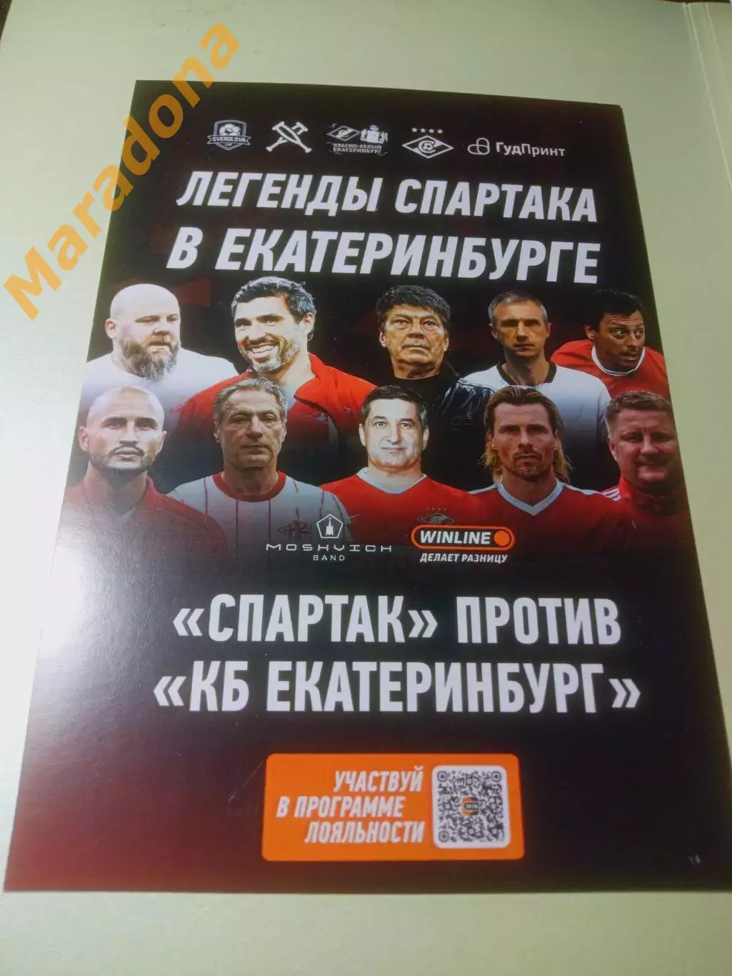 флаер плакат Екатеринбург - Спартак Москва 24.05.2026. ветераны