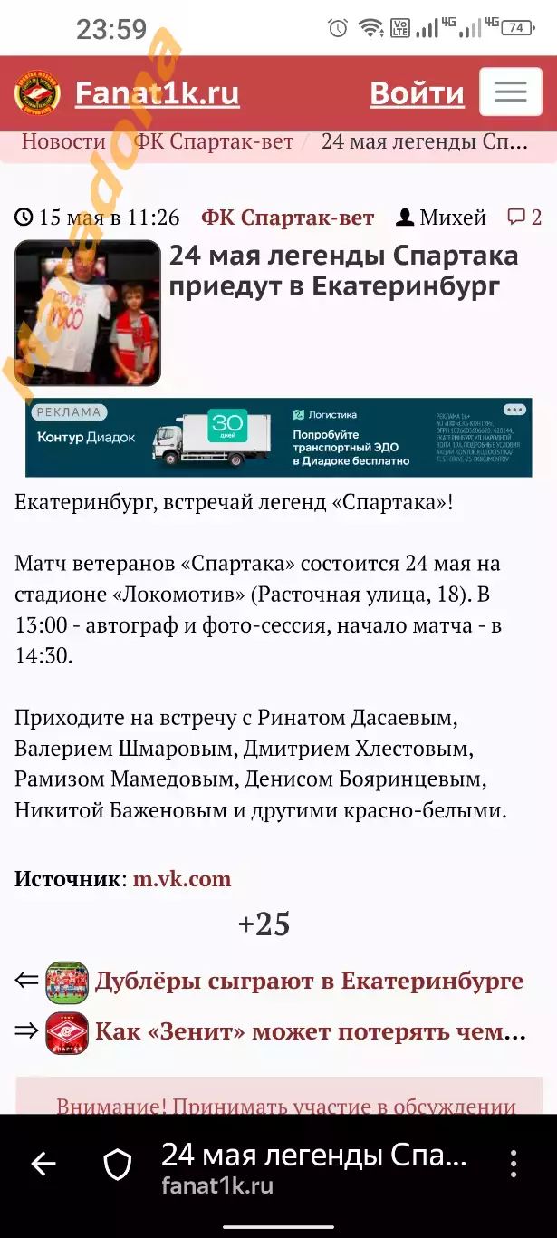 флаер плакат Екатеринбург - Спартак Москва 24.05.2026. ветераны 1