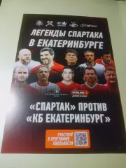 флаер плакат в Екатеринбург - Спартак Москва 2006 ветераны