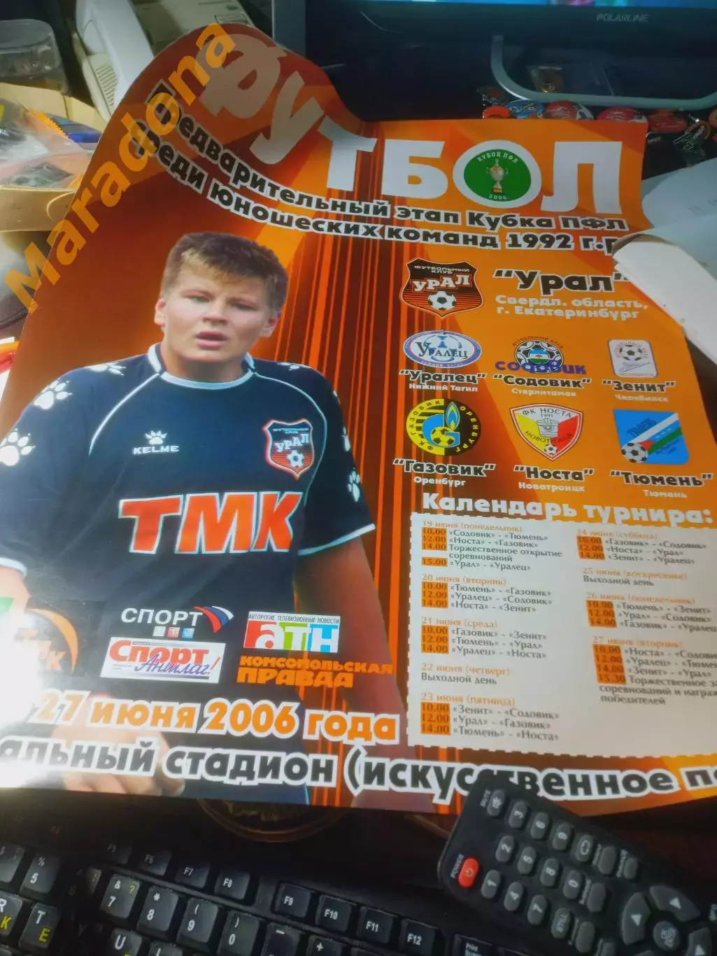 Екатеринб 2006 Кубок ПФЛ Тюмень Оренбург Челябинск Стерлитамак Новотроицк Тагил
