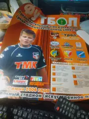 Екатеринб 2006 Кубок ПФЛ Тюмень Оренбург Челябинск Стерлитамак Новотроицк Тагил