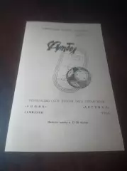 _ Химик Семилуки - Арсенал Тула 1990