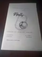 _ Химик Семилуки - Салют Белгород 1990