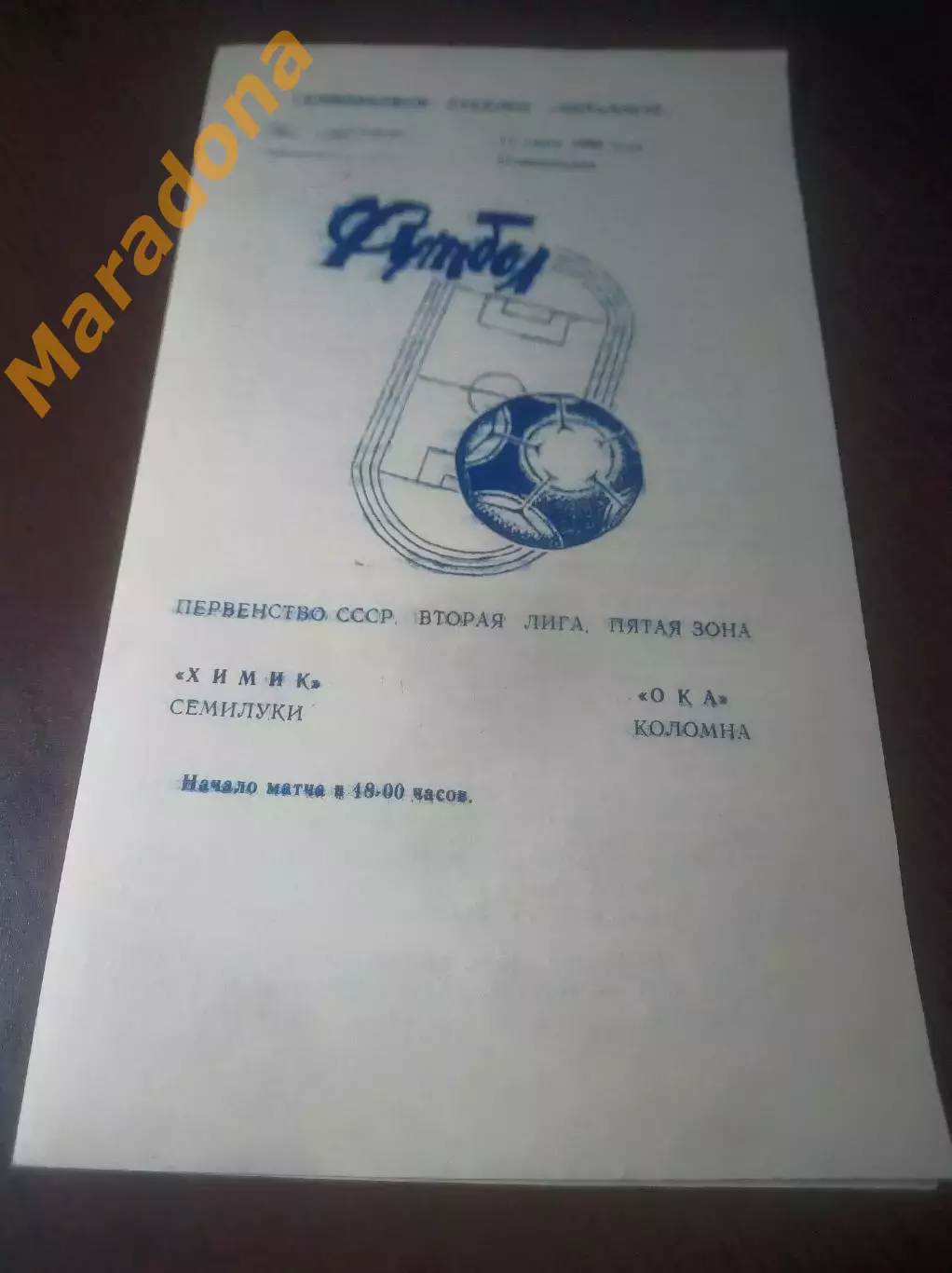 _ Химик Семилуки - Ока Коломна 1990