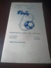 _ Химик Семилуки - Ока Коломна 1990