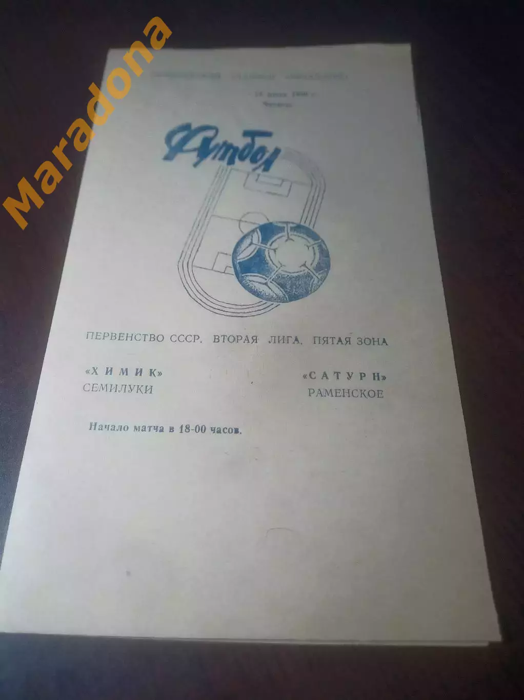 _ Химик Семилуки - Сатурн Раменское 1990