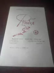 _ Химик Семилуки - Гомсельмаш Гомель 1990