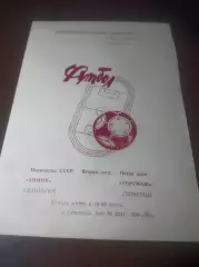 _ Химик Семилуки - Торгмаш Люберцы 1990