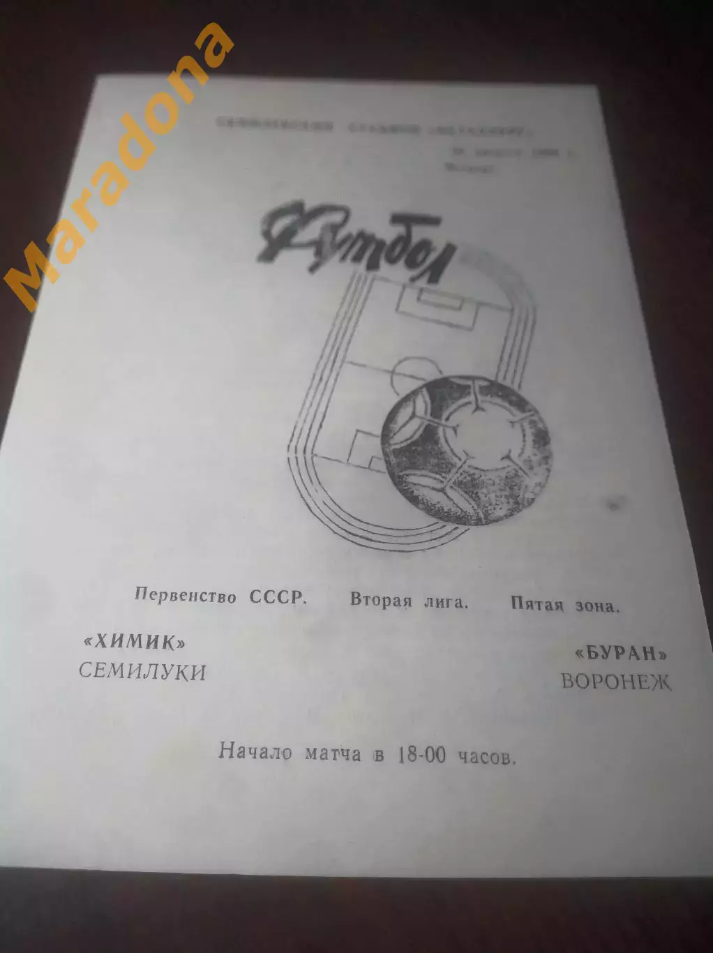 _ Химик Семилуки - Буран Воронеж 1990 + вкладыш