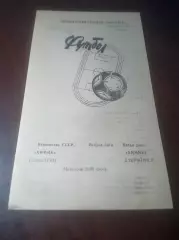 _ Химик Семилуки - Химик Дзержинск 1990
