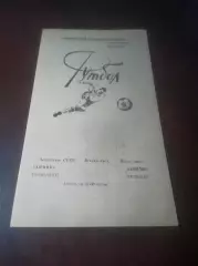 _ Химик Семилуки - Знамя Арзамас 1990