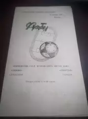 _ Химик Семилуки - Спартак Тамбов 1990