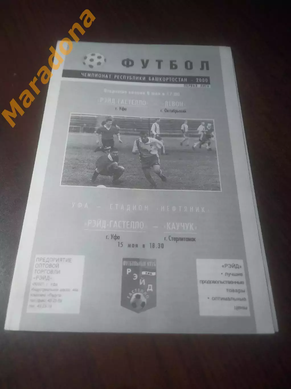 _ Рэйд Гастелло Уфа - Девон Октябрьский + Каучук Стерлитамак 2000