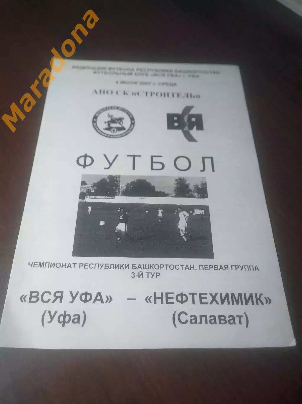 _ Вся Уфа - Нефтехимик Салават 2007