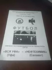 _ Вся Уфа - Нефтехимик Салават 2007