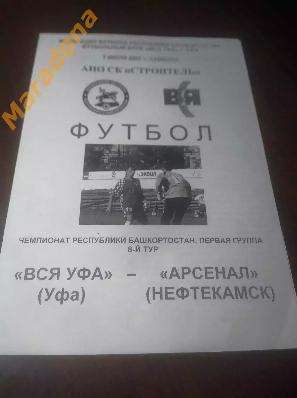 _ Вся Уфа - Арсенал Нефтекамск 2007