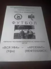 _ Вся Уфа - Арсенал Нефтекамск 2007