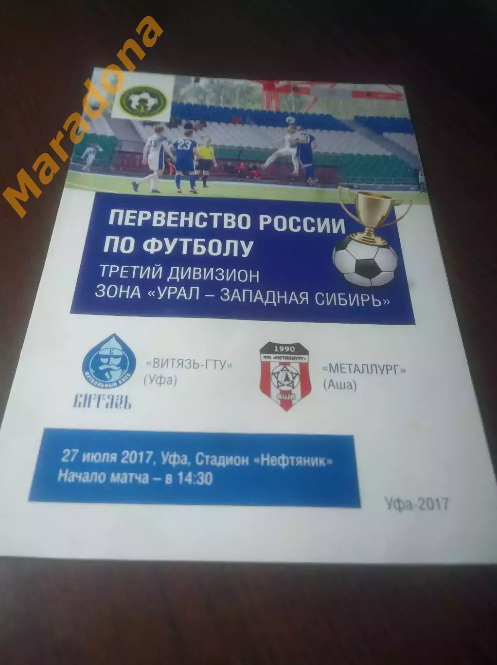 _ Витязь ГТУ Уфа - Металлург Аша 2017