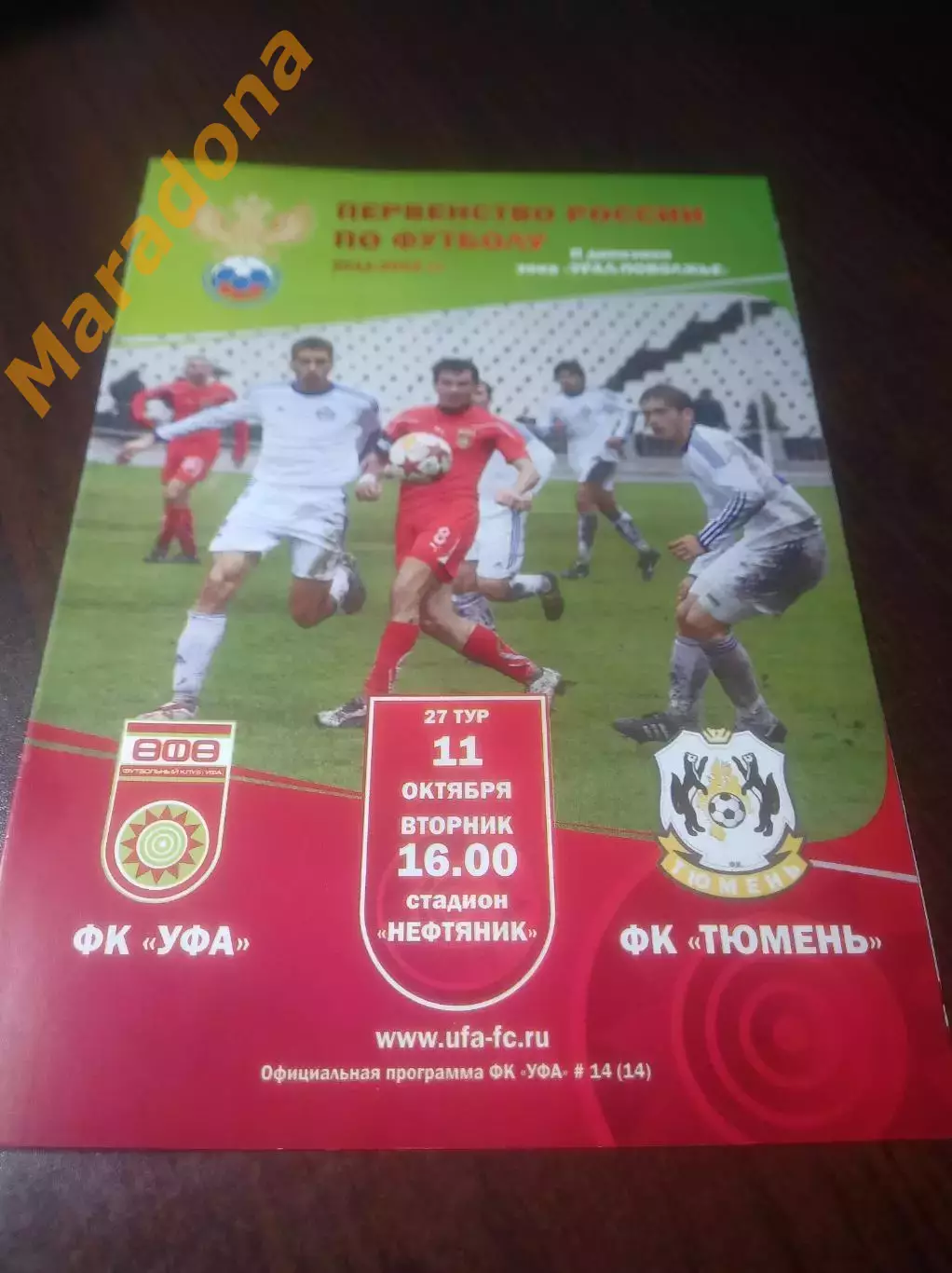 _ Уфа - Тюмень 2011