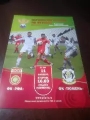 _ Уфа - Тюмень 2011